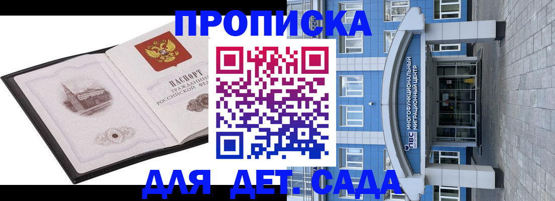 прописка поиск в Балашихе