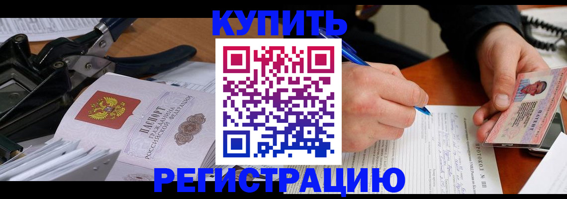 прописка 2025 в Балашихе