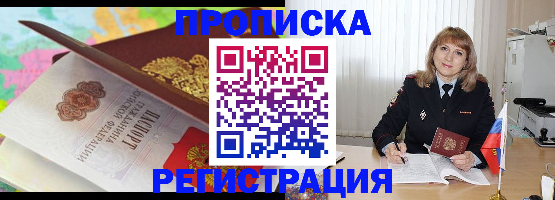 временная регистрация 2025 в Балашихе