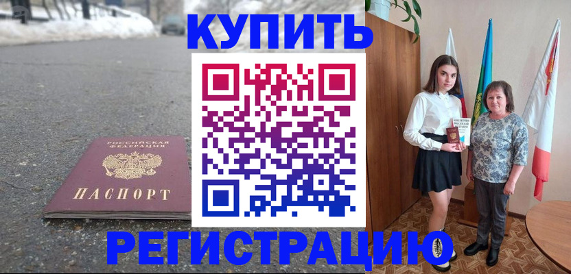 прописка 2025 в Балашихе