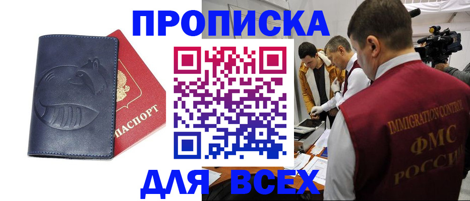 временная регистрация 2025 в Балашихе