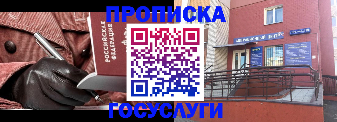 временная регистрация госуслуги в Балашихе