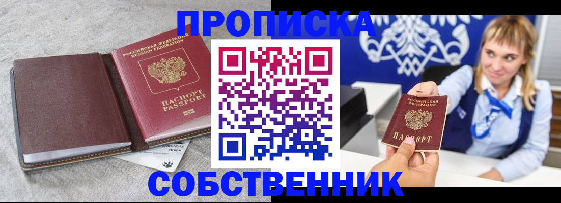пропишу в квартире в Балашихе