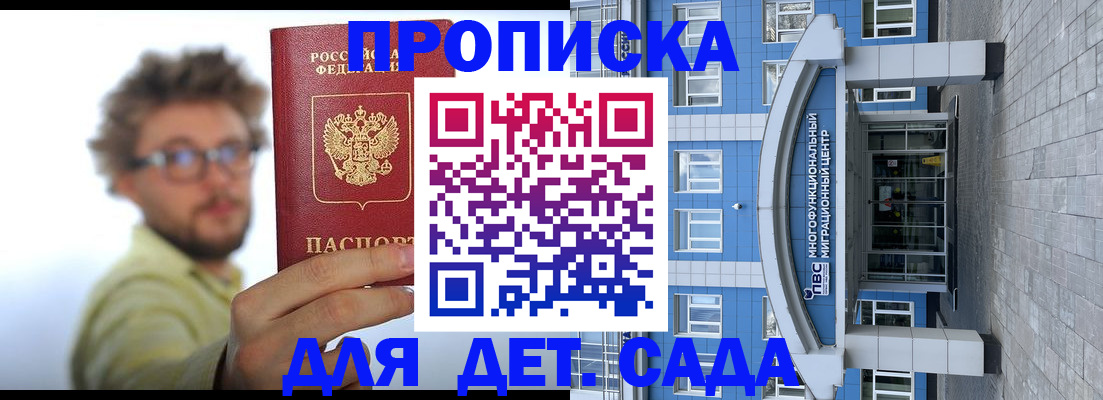 прописка от собственника в Балашихе
