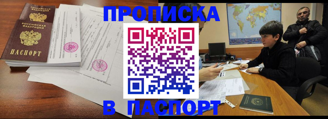 временная регистрация адрес в Балашихе