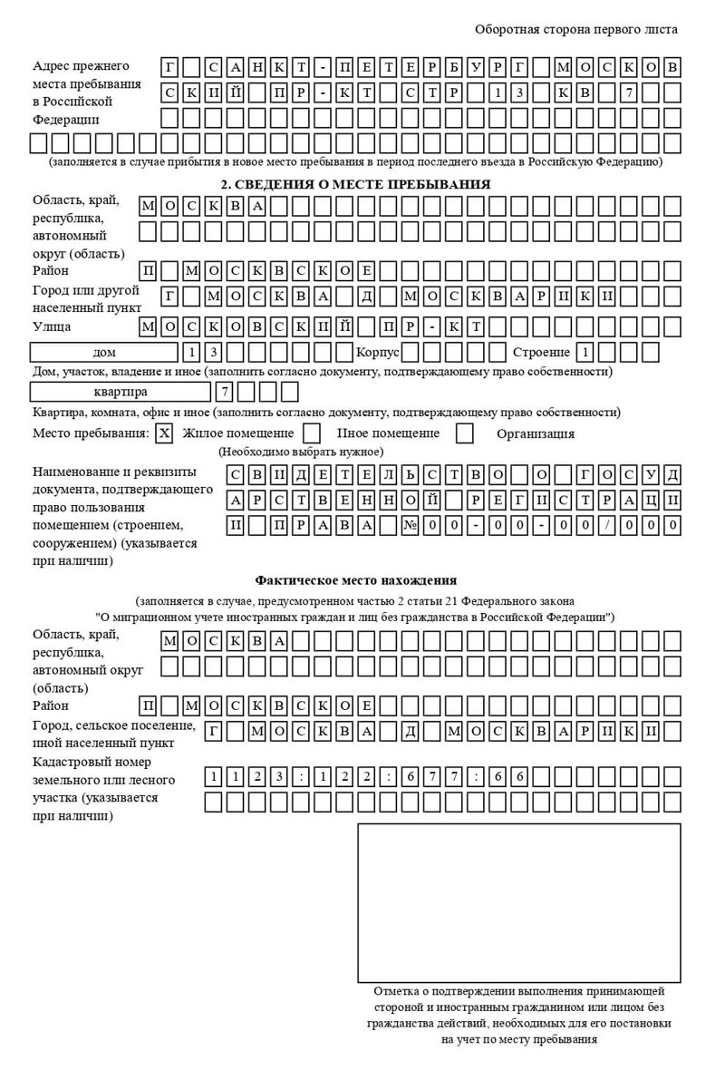 временная регистрация в Балашихе